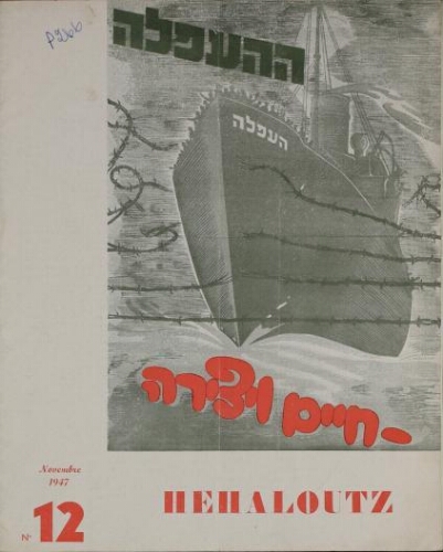 Hehaloutz  Vol.02 N°12 F°12 (01 nov. 1947)